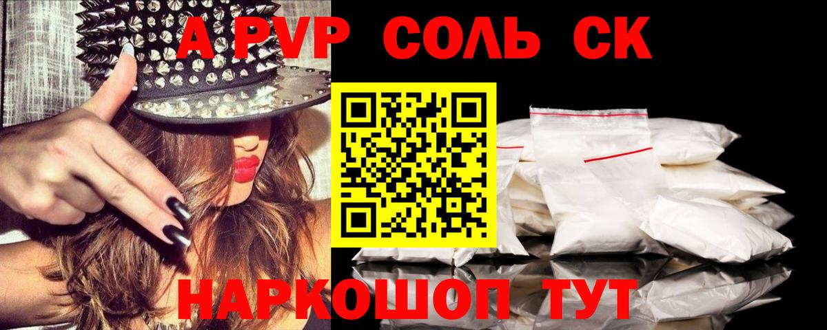 Альфа ПВП крисы CK Уварово