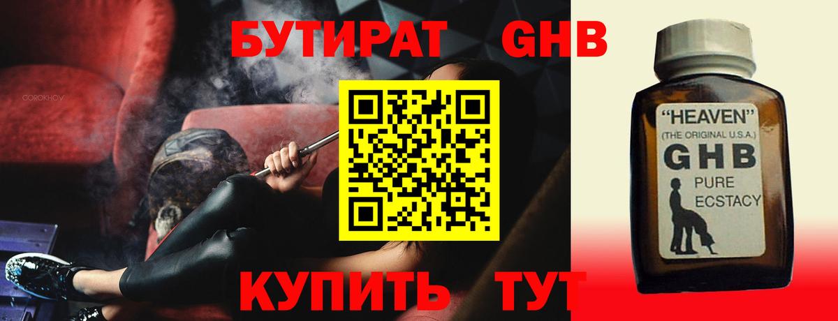 Уварово  БУТИРАТ BDO  Вход с VPN 