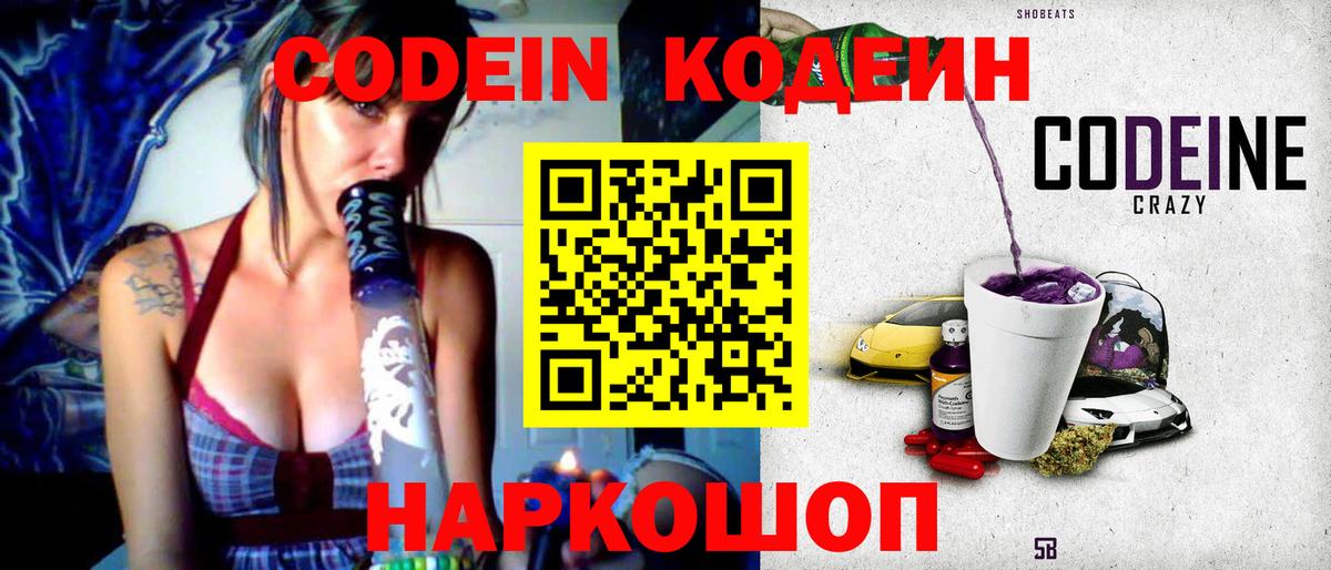 Кодеиновый сироп Lean напиток Lean (лин)  Вход с VPN  Уварово  Кодеиновый сироп Lean напиток Lean (лин) 