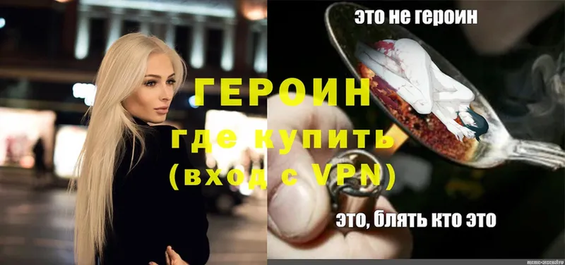 Героин Heroin  Уварово 