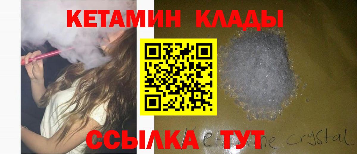 Кетамин ketamine  Вход с VPN  КЕТАМИН VHQ  Уварово 