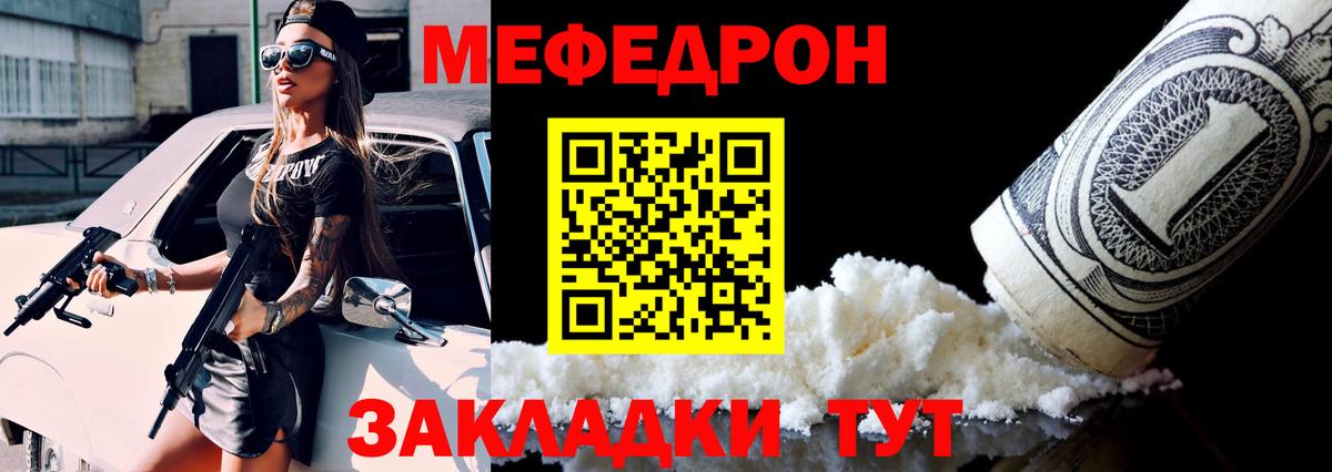 Мефедрон Уварово