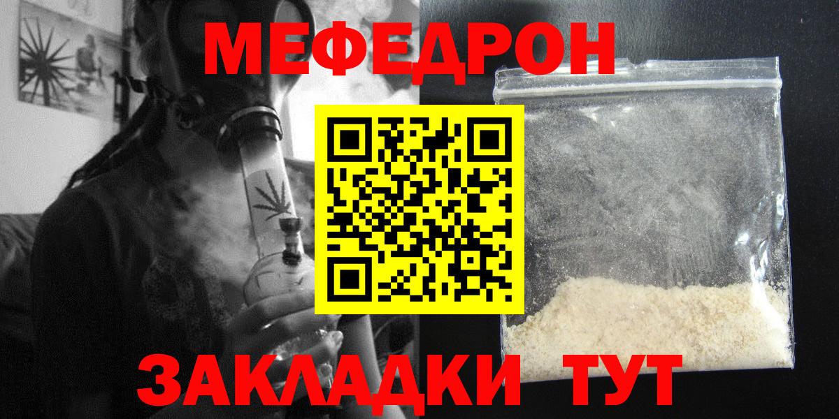 Меф  Меф VHQ  цена   Вход с VPN  Уварово  МЕФ мука 