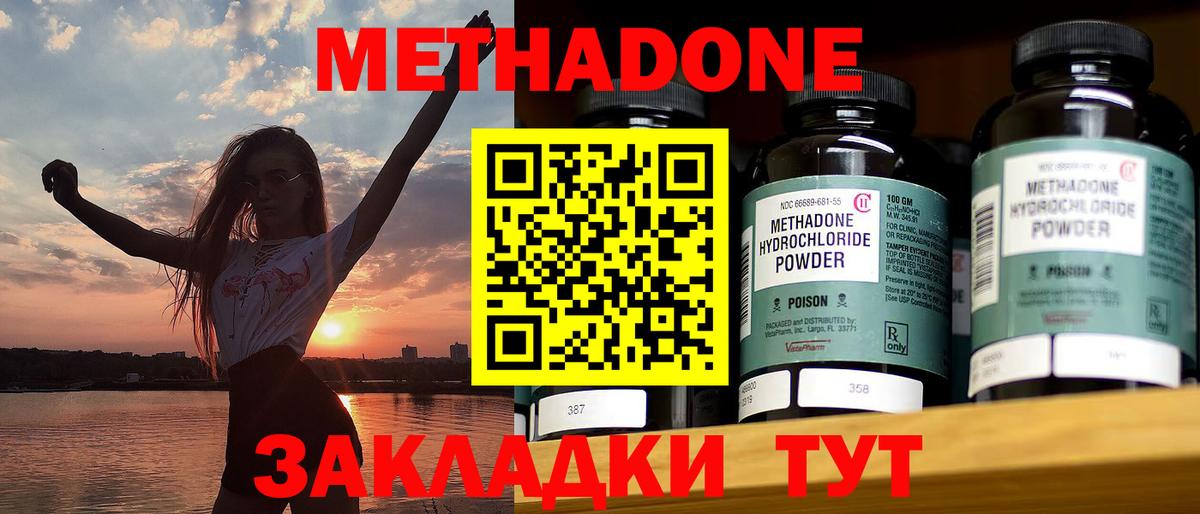 Метадон VHQ  Вход с VPN  Уварово 