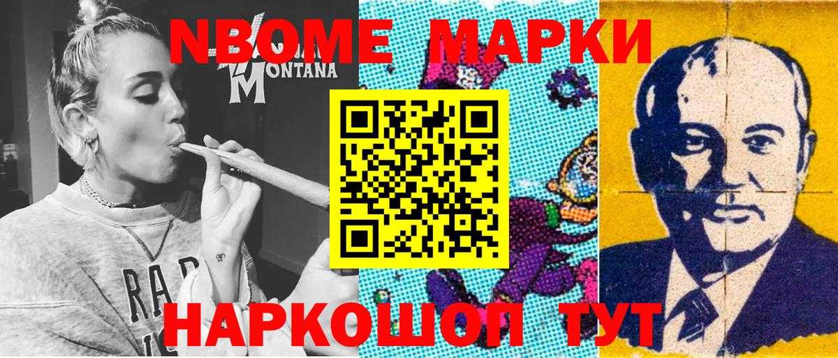 Марки NBOMe 1500мкг  Вход с VPN  Уварово 